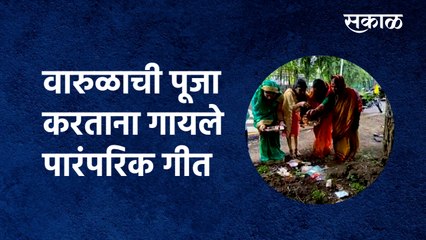 Nagpanchami:पुण्यात पारंपारिक पध्दतीने नागपंचमी साजरी | Pune | Tradinal song | Sakal Medi