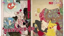 傳統浮世繪畫作驚見寶可夢身影？法藝術家衝擊創作意外超和諧！