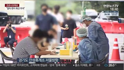 "일상 복귀 전 검사를"…휴게소 임시선별검사소