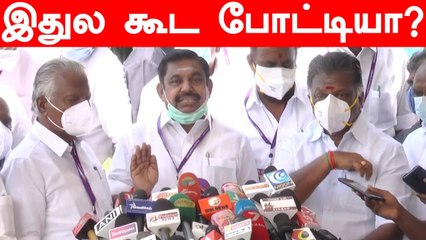 EPS ஒன்னு சொல்ல.. OPS இன்னொன்னு சொல்ல.. திடீர்னு என்னாச்சு ?