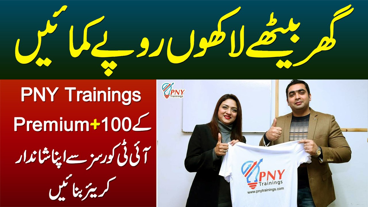 Make Millions At Home - Learn 100 Plus IT Courses of PNY Trainings And Make a Successful Career