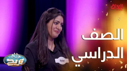 حاجة موجودة بالصف الدراسي.. كلش هواي طبعا