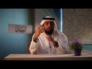 30 ثانية مع البيان: بر الوالدين