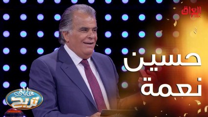 أغنية من أغاني الفنان الكبير حسين نعمة