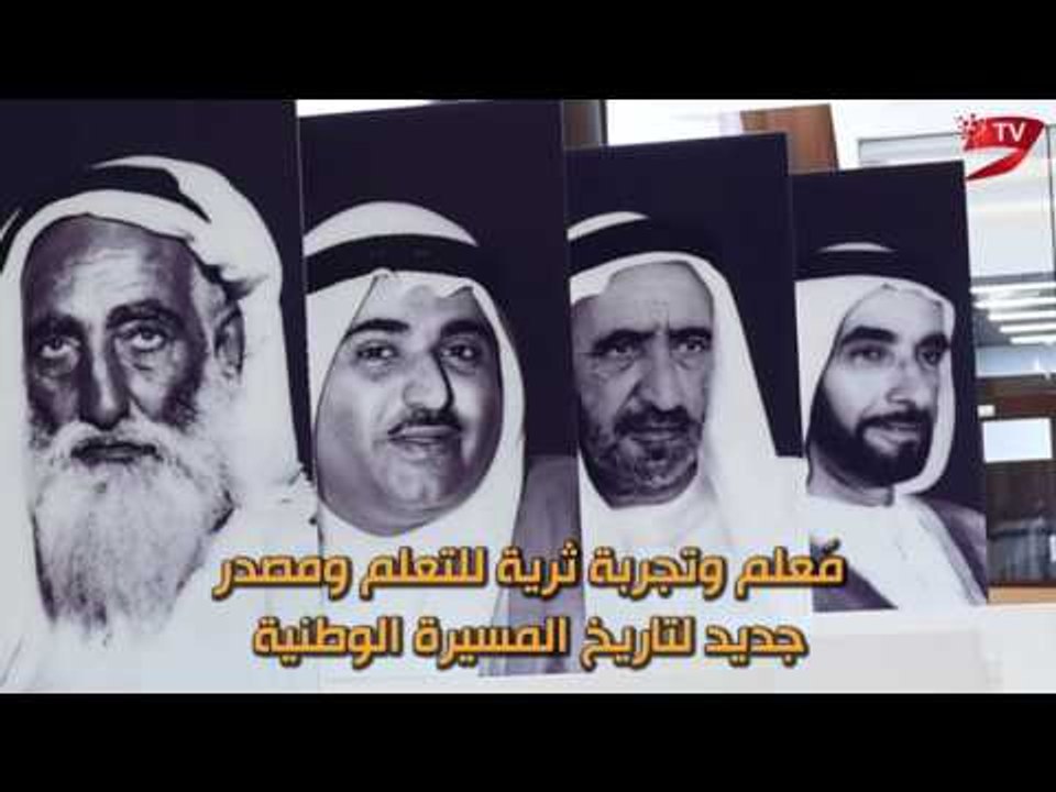 متحف الاتحاد.. صرح وطني لأجيال الإمارات