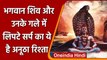 Nag Panchami: भगवान शिव ने अपने गले में क्यों धारण किया सर्प? जानें कथा | वनइंडिया हिंदी