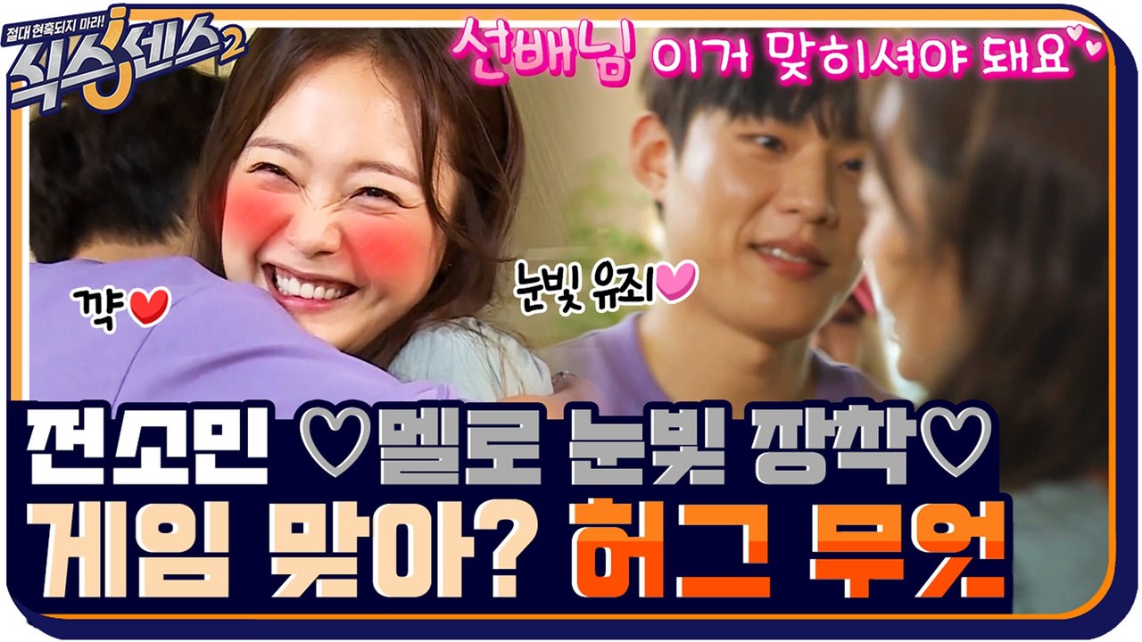 전소민 ♡멜로 눈빛 장착♡ but..'선배님'으로 선 긋는 김성철