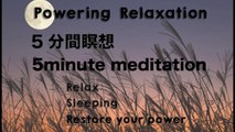 Powering Relaxation :#10分間 #瞑想,#10min#meditation,力の回復 #睡眠 Restore your original feelings&abilities.