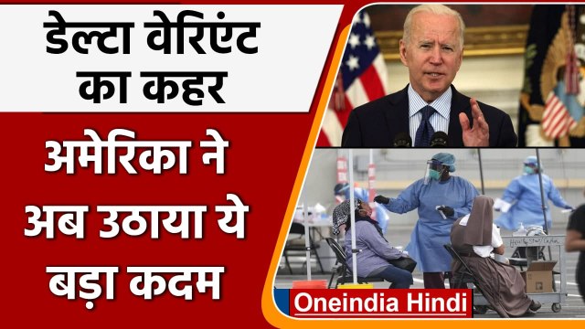 Coronavirus USA Uupdate: America में Covid Vaccine के Third Dose को मंजूरी, FDA USA| वनइंडिया हिंदी