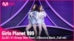 [2회/풀버전] K그룹 '뽀윤' ♬Bounce Back - Little Mix @플래닛 탐색전