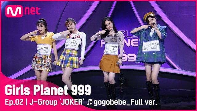 [2회/풀버전] J그룹 'JOKER' ♬고고베베(gogobebe) - 마마무 @플래닛 탐색전