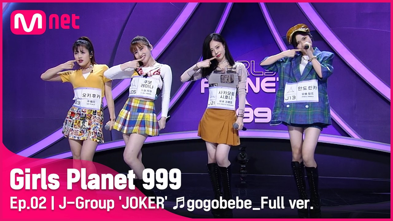 [2회/풀버전] J그룹 'JOKER' ♬고고베베(gogobebe) - 마마무 @플래닛...