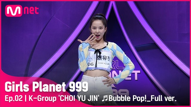 [2회/풀버전] K그룹 '최유진' ♬Bubble Pop! - 현아 @플래닛 탐색전