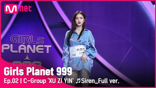 [2회/풀버전] C그룹 '쉬쯔인' ♬사이렌(Siren) - 선미 @플래닛 탐색전