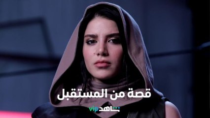 قصة من المستقبل  l  باب الجحيم  l  شاهد VIP