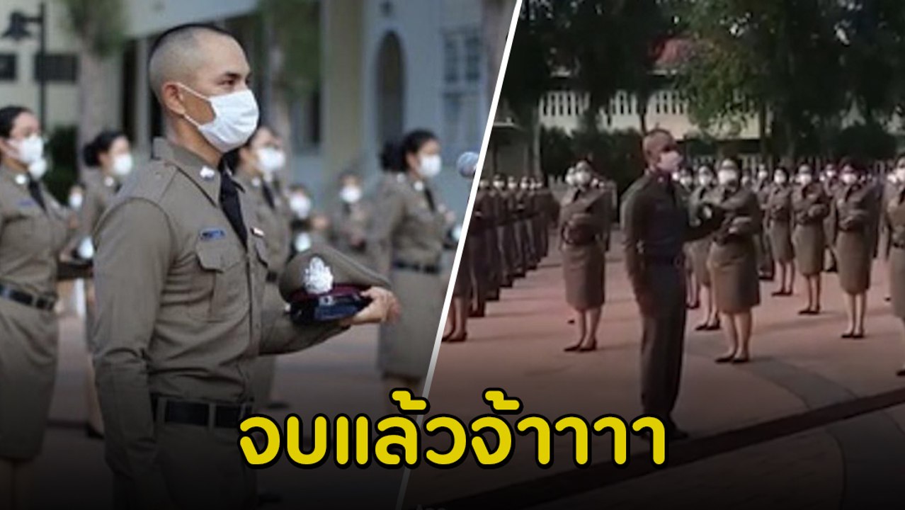 สงกรานต์ โพสต์จบหลักสูตรนายร้อยตำรวจ เพื่อน ๆ แ...