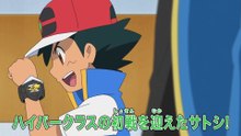 Pokemon Master Journeys Episode 77 Trailer [08-Aug 20]