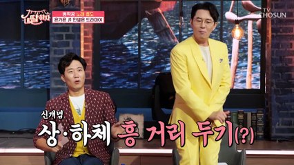 예사롭지 않은 보살님표 나비 스텝 ‘인생은 드라마야’♬ TV CHOSUN 210813 방송