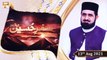 Safar e Hussain R.A - Speaker : Mufti Irshad Hussain Saeedi - 13th August 2021 - ARY Qtv
