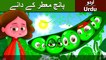 پانچ مٹرکےدانے | Five Peas in a Pod in Urdu/Hindi | Urdu Fairy Tales | Ultra HD