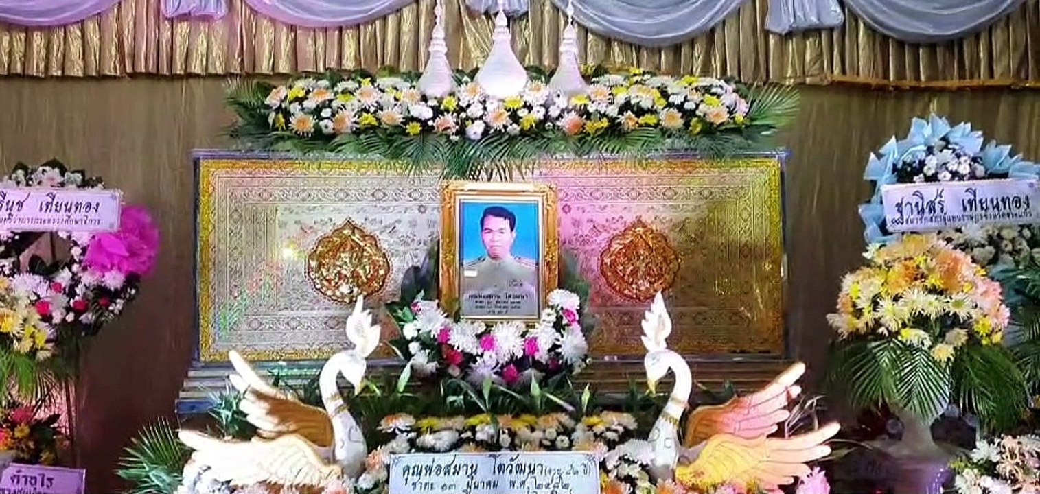 ส.ส.สระแก้ว เขต.3 "นายก อบจ. สระแก้ว ร่วมเป็นเจ้าภาพสวดอภิธรรม ศพ คุณพ่อสมาน โตวัฒนา อดีตข้าราชการบำนาญ หลังเสียชีวิตด้วยโรคชรา วัย 82 ปี