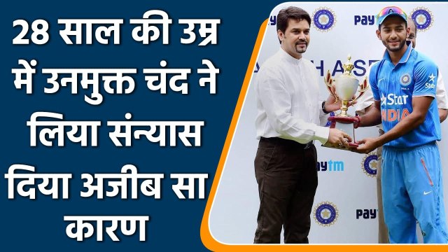 Unmukt Chand on Friday announced his retirement from Indian cricket | वनइंडिया हिंदी