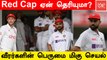 Ind vs Eng 1st Test போட்டியில் Red Cap அணிந்த Indian Team வீரர்கள்.. ஏன் தெரியுமா?