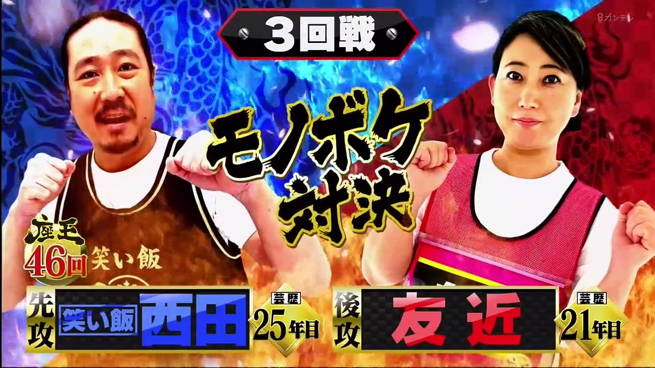 千原ジュニアの座王  2021年8月13日