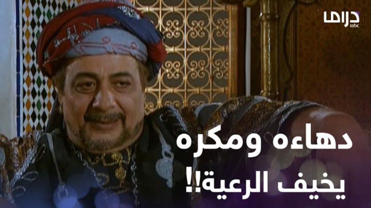 لؤم ودهاء الملك المعتضد بن عباد لا يقدر عليه أحد شاهد ما فعل بالشاعر ابن زيدون فيديو Dailymotion