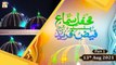 Faiz e Fareed - Mehfil e Sama - Part 1 - 13th August 2021 - ARY Qtv