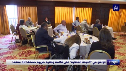 توافق في "اللجنة الملكية" على قائمة وطنية حزبية حصتها 30 مقعدا