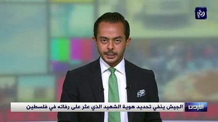  الجيش ينفي تحديد هوية الشهيد الذي عثر على رفاته في فلسطين