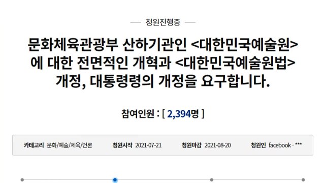 또다시 도마 위에 오른 대한민국예술원 / YTN