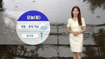 [날씨] 오늘 영동·충청 이남 비...낮동안 중서부 소나기 / YTN