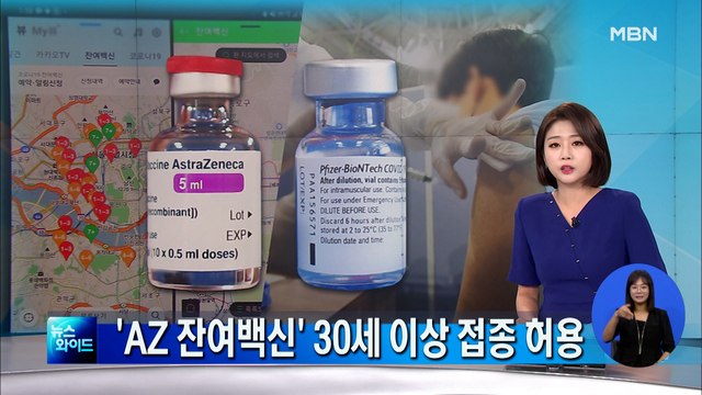 'AZ 잔여백신' 3040도 접종 허용…내년 화이자 3천만 회분 계약
