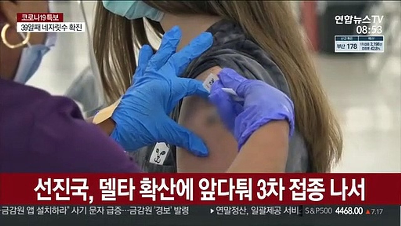 선진국 앞다퉈 3차 접종…저개발국 1차 접종도 못해