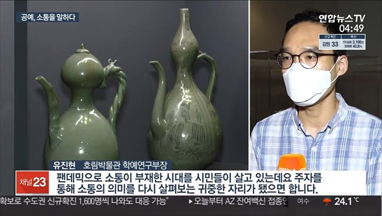 예술과 일상의 경계를 넘어…공예, 시대를 잇다