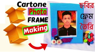 How to Make Photo Frame with Cardboard at Home | Diy Photo Frame Decoration Ideas | ছবির ফ্রেম তৈরি