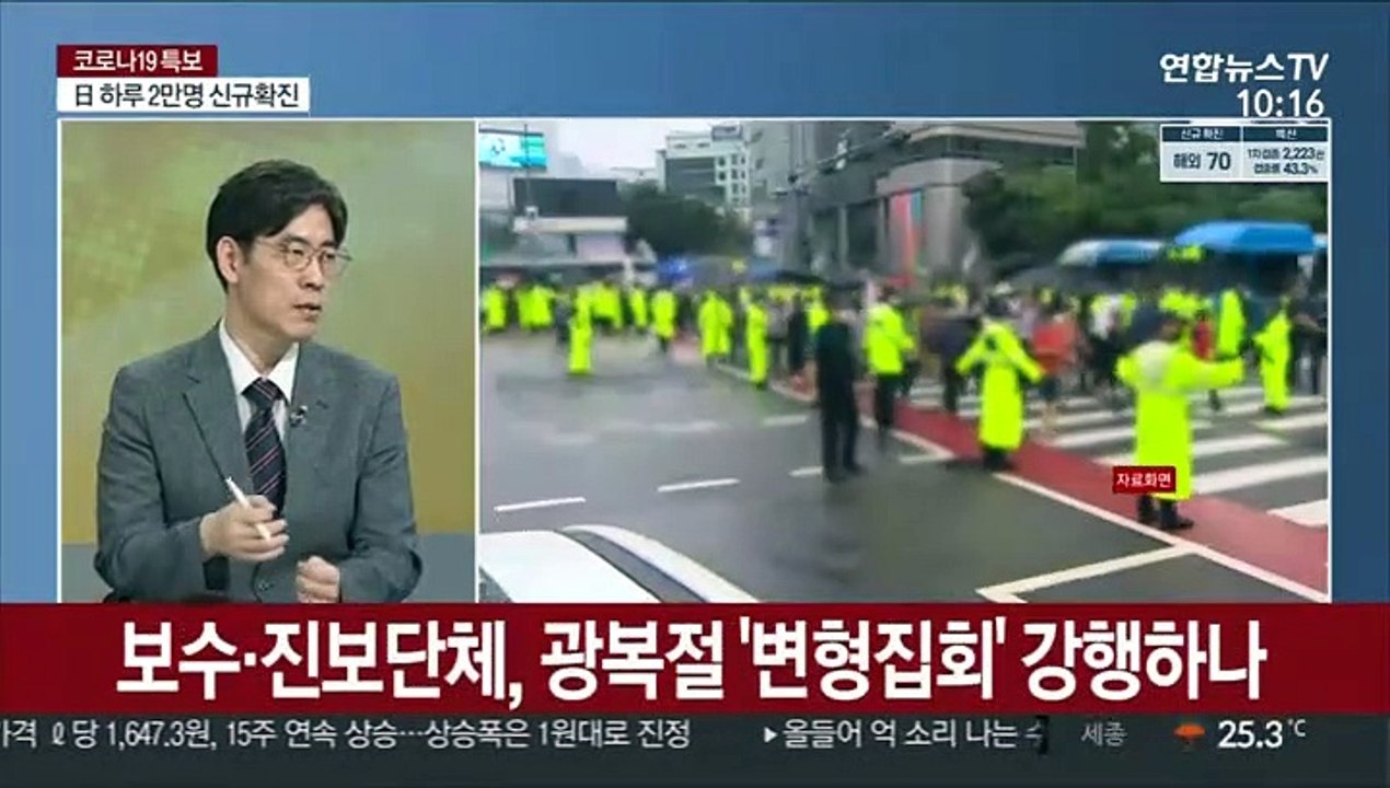 [뉴스초점] 신규확진 1,930명…광복절 연휴 확산 중대기로