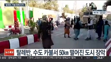 아프간 내전 격화로 수십만 피란길…서방국 엑소더스