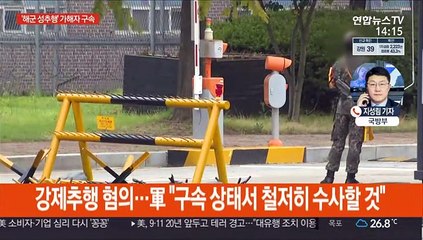 사망한 해군 女중사 부대 상관 구속…강제추행 혐의