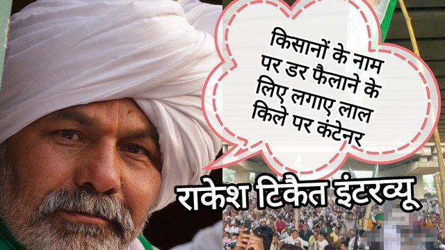 किसान नेता राकेश टिकैत ने खोला राज, बताया-क्यों बदला 15 अगस्त का प्लान | Rakesh Tikait Interview