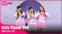 [999 CELL PR] J 카와구치 유리나 & K 서영은 & C 션샤오팅