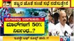 ಯುದ್ಧ ಕಾಲದಲ್ಲಿ ಶಸ್ತ್ರಾಭ್ಯಾಸ ಬೇಡ ಎಂದ ಸಿಎಂ | CM Basavaraj Bommai | Covid19 | Karnataka