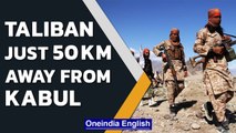 Afghanistan: Taliban stronghold near Kabul intensifies | Canada to let in refugees | Oneindia News