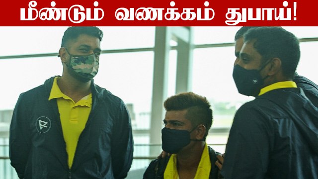 IPL 2021: UAEல் களமிறங்கிய CSK! கெத்தா வந்த Dhoni | OneIndia Tamil