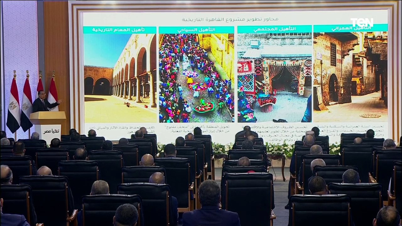 شاهد قبل وبعد... رئيس الوزراء يستعرض المناطق التي تم تطويرها في القاهرة التاريخية