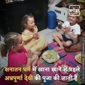 Watch A Wonderful Glimpse Of Sanatan Culture In These Foreign Children