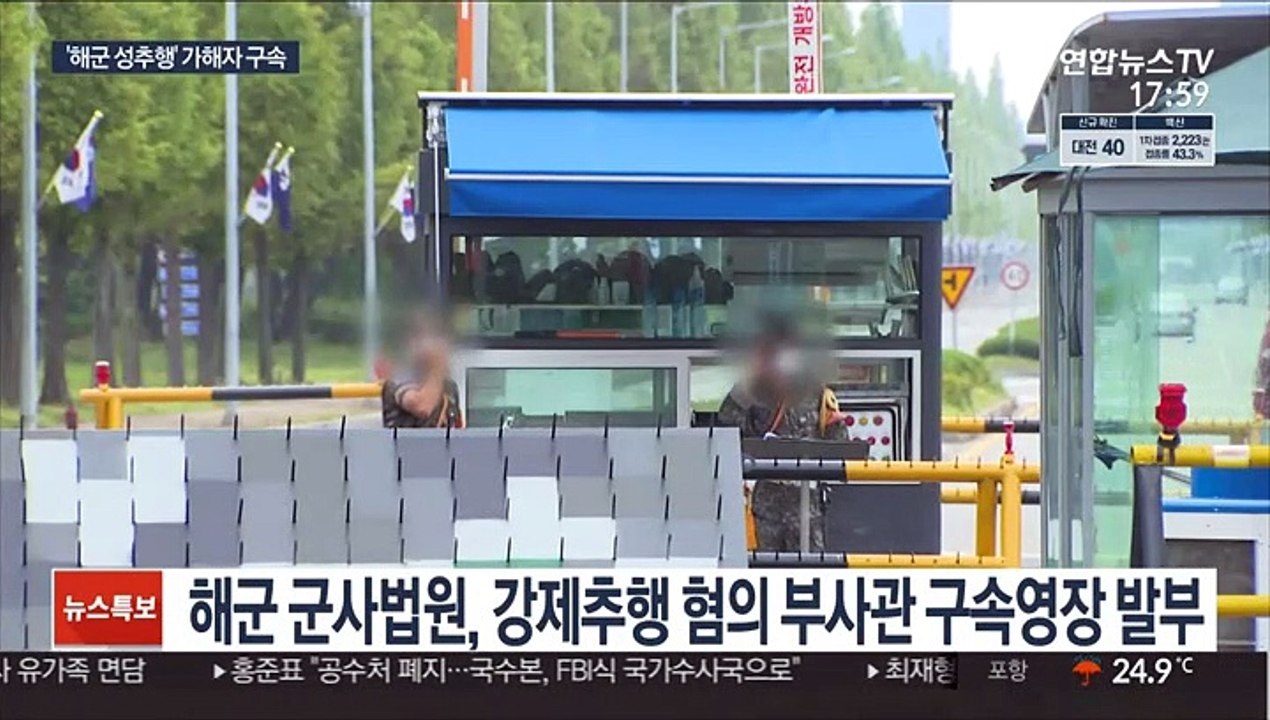 사망한 해군 女중사 부대 상관 구속…강제추행 혐의