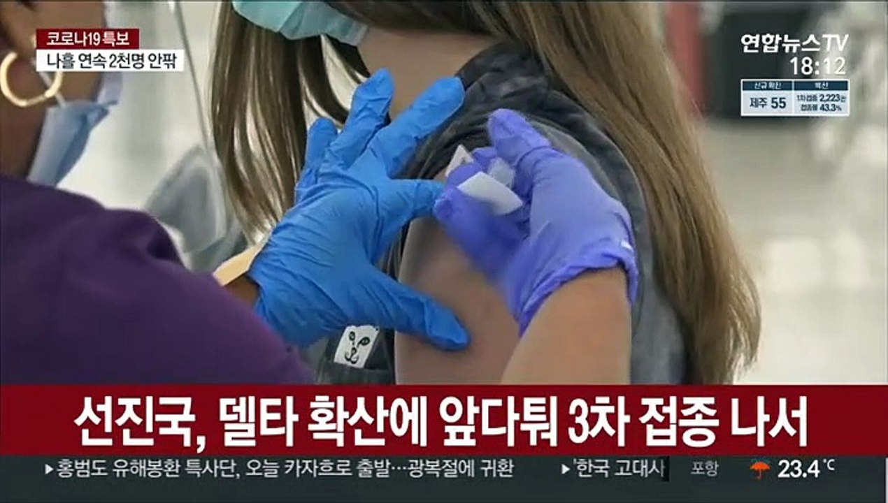 선진국 앞다퉈 부스터샷…저개발국 1차 접종도 못해